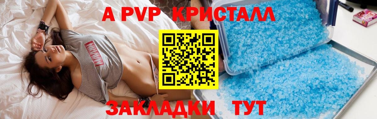 Alpha PVP кристаллы  Вход с VPN  Альфа ПВП крисы CK  Ялуторовск 
