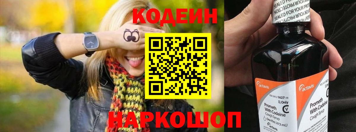Кодеиновый сироп Lean Purple Drank Ялуторовск
