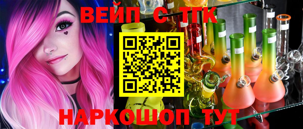 наркошоп  ТГК жижа  Вход с VPN  Ялуторовск 