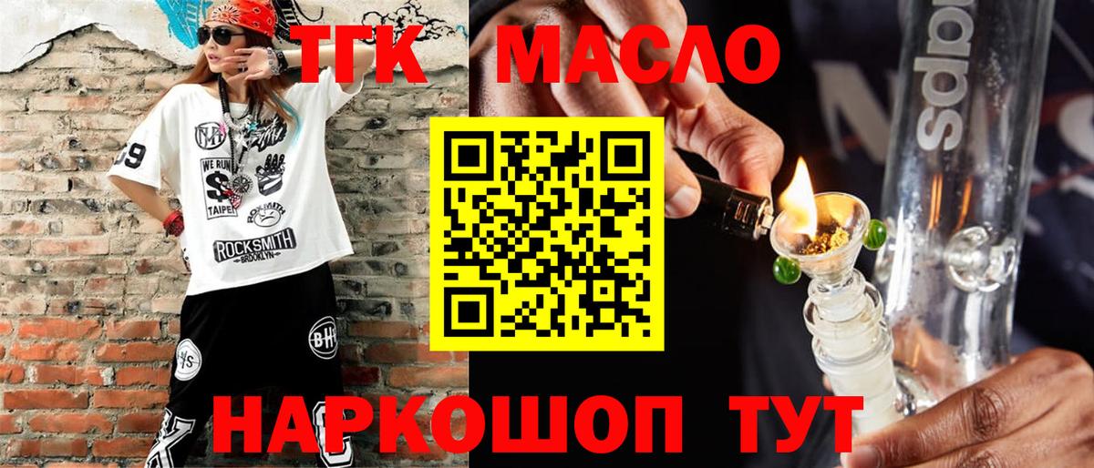ТГК жижа Ялуторовск
